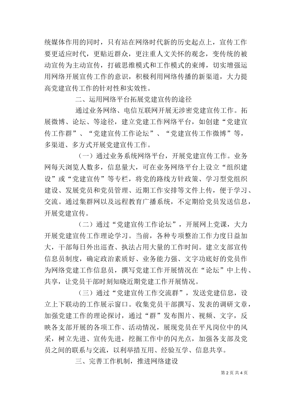 做好新时期宣传思想工作的学习心得体会大全_第2页