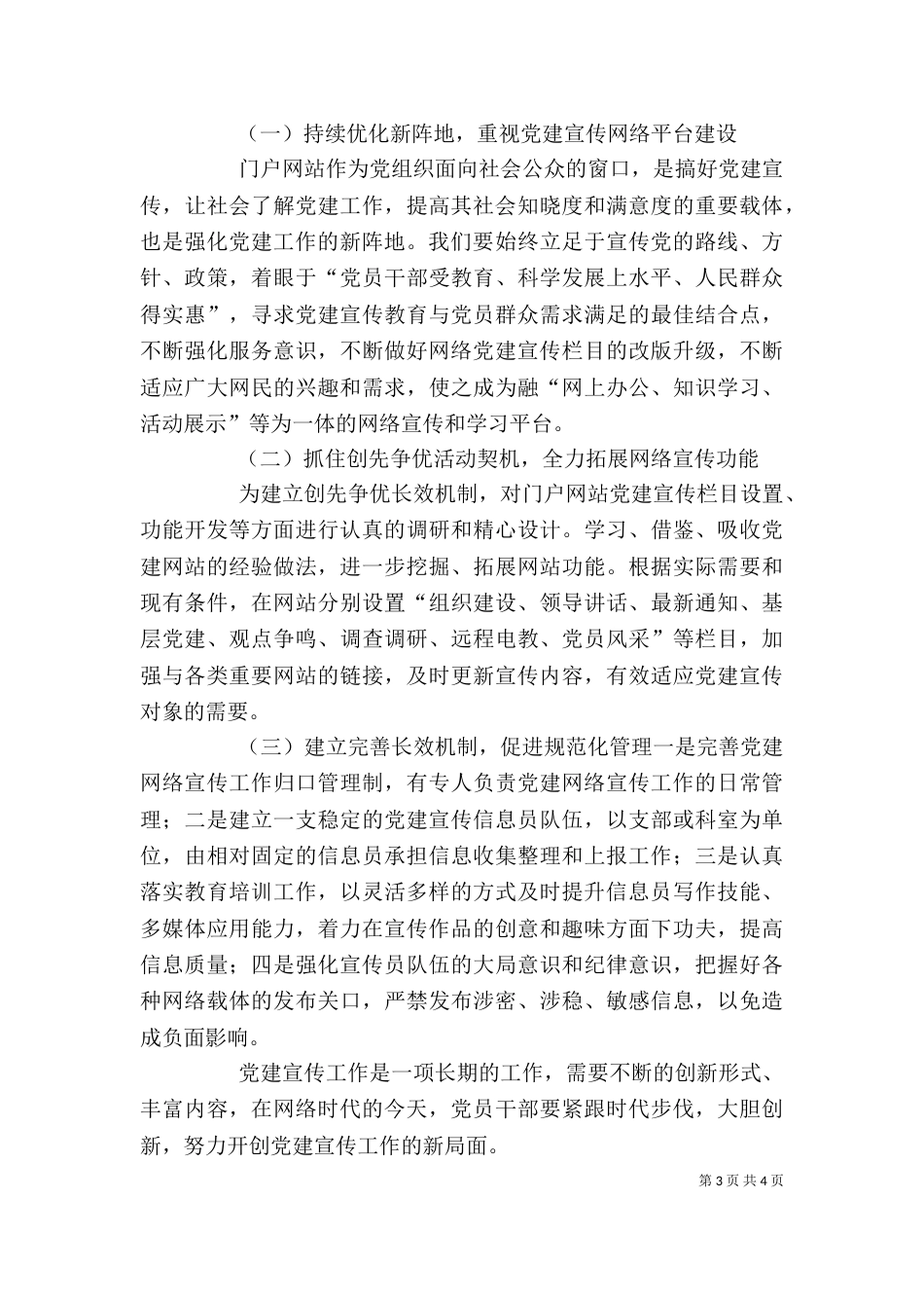 做好新时期宣传思想工作的学习心得体会大全_第3页