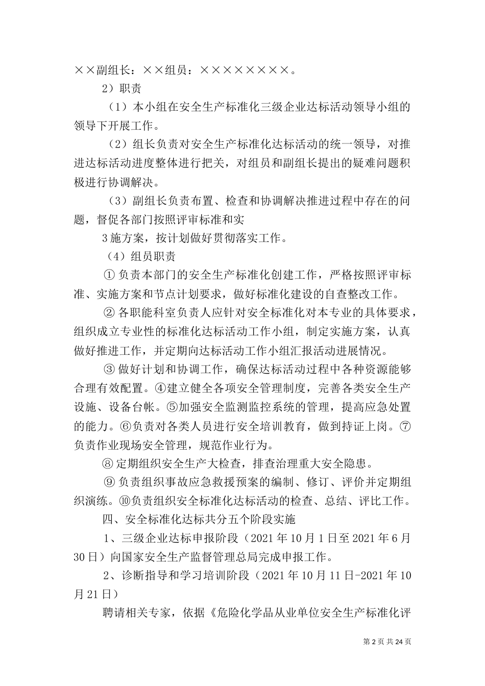 安全生产标准化实施方案（二）_第2页
