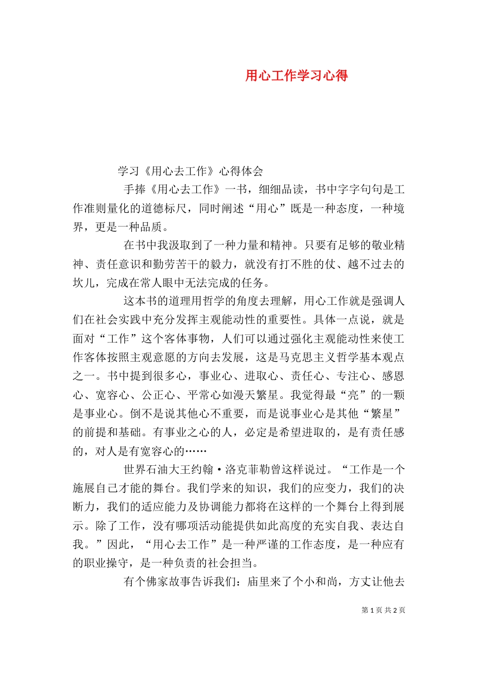 用心工作学习心得（三）_第1页