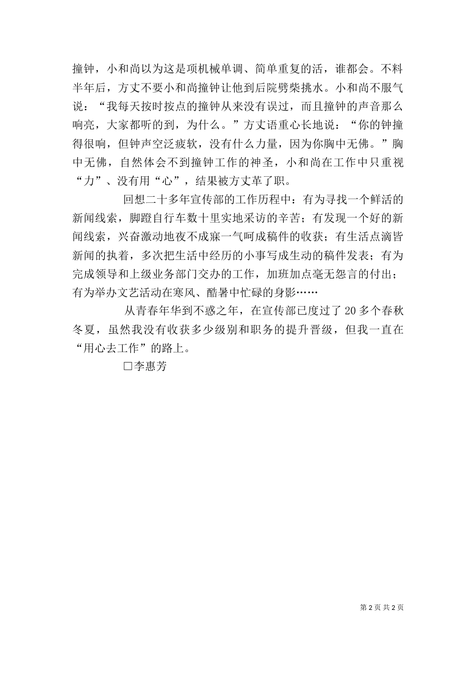 用心工作学习心得（三）_第2页