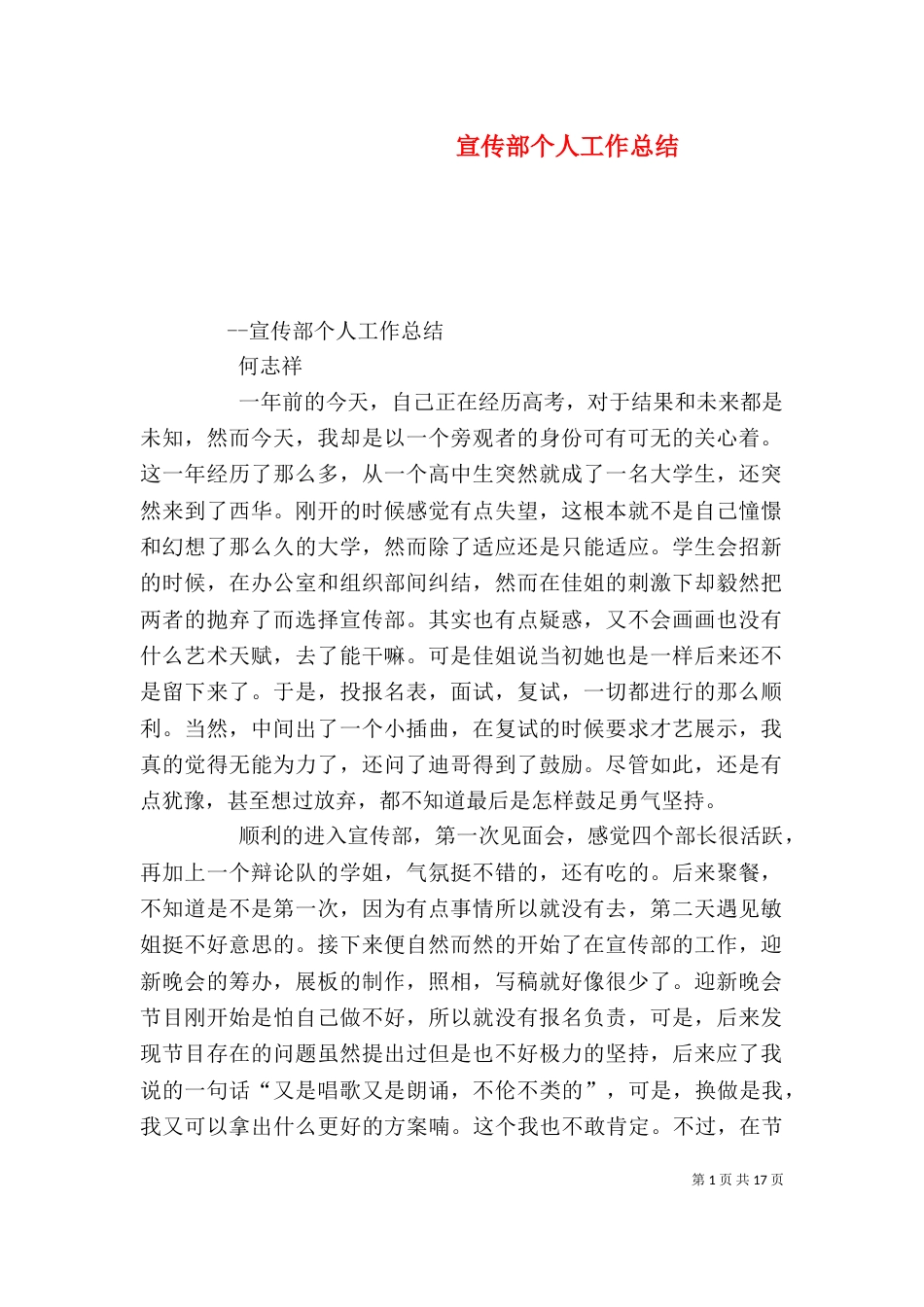 宣传部个人工作总结（二）4_第1页