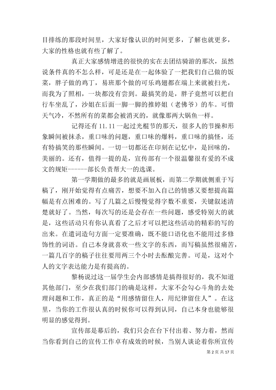 宣传部个人工作总结（二）4_第2页