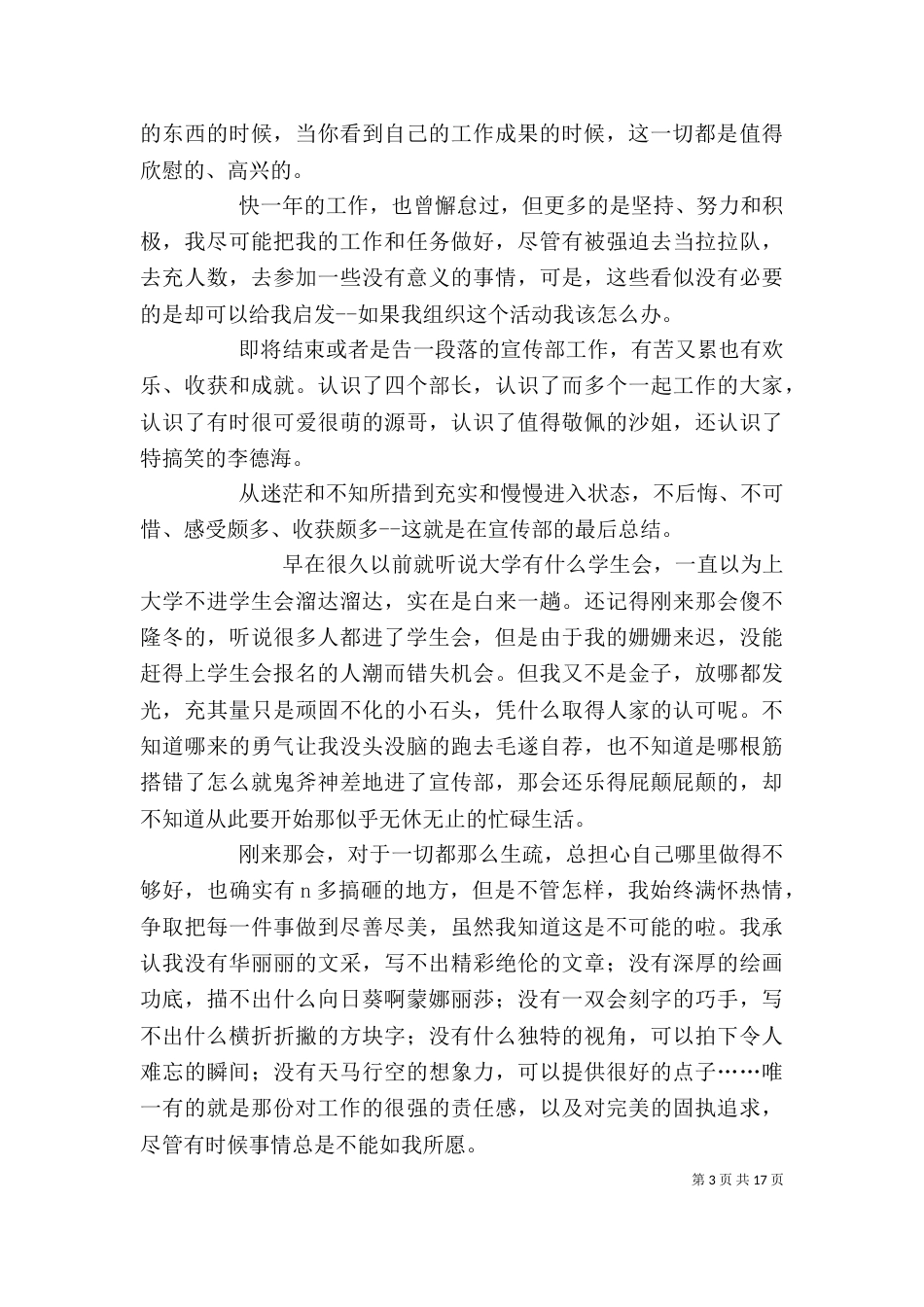 宣传部个人工作总结（二）4_第3页