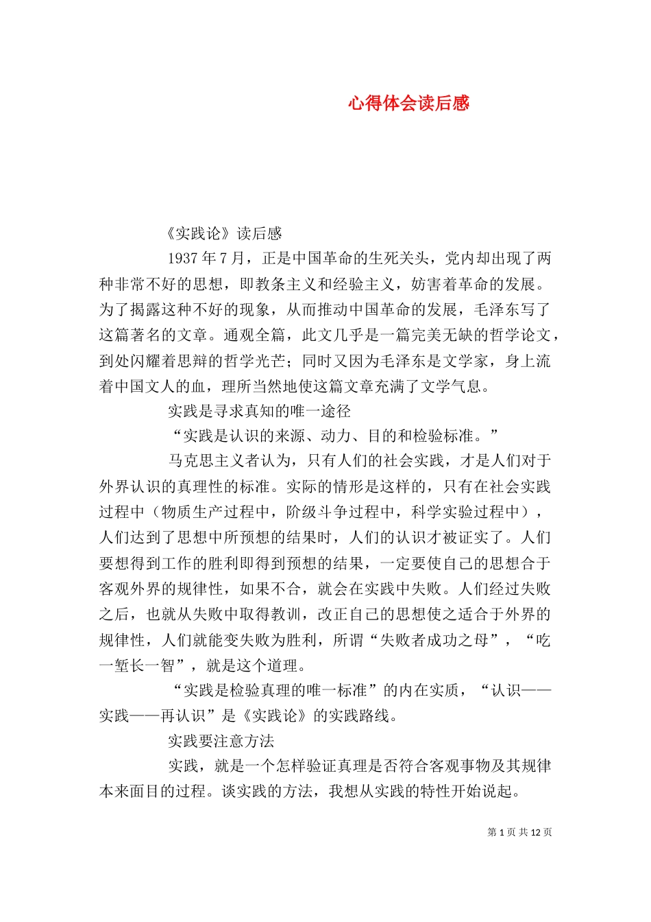 心得体会读后感（一）_第1页