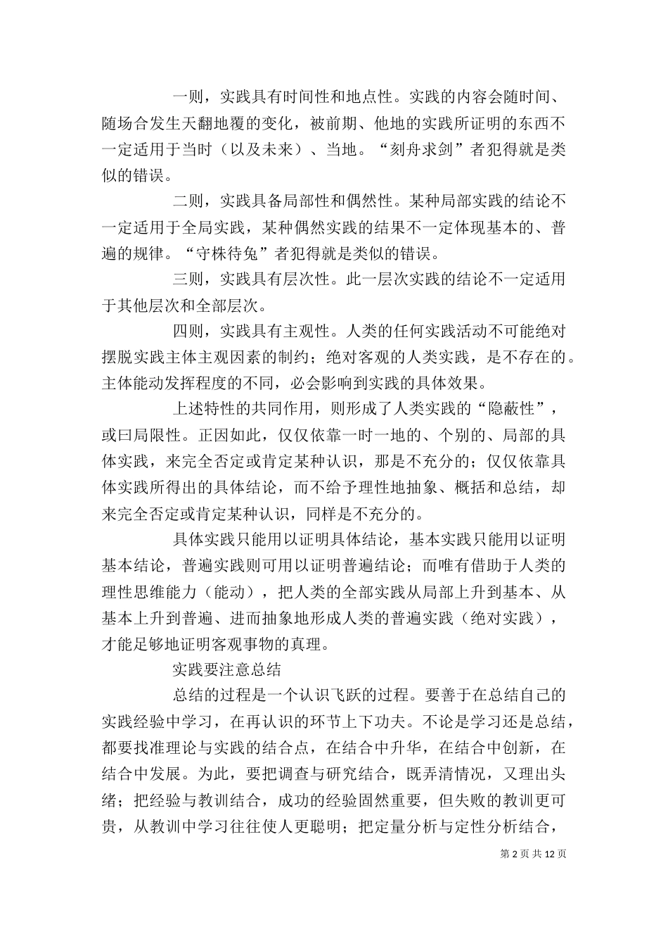 心得体会读后感（一）_第2页