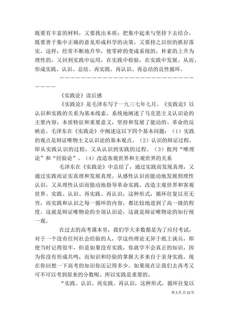 心得体会读后感（一）_第3页