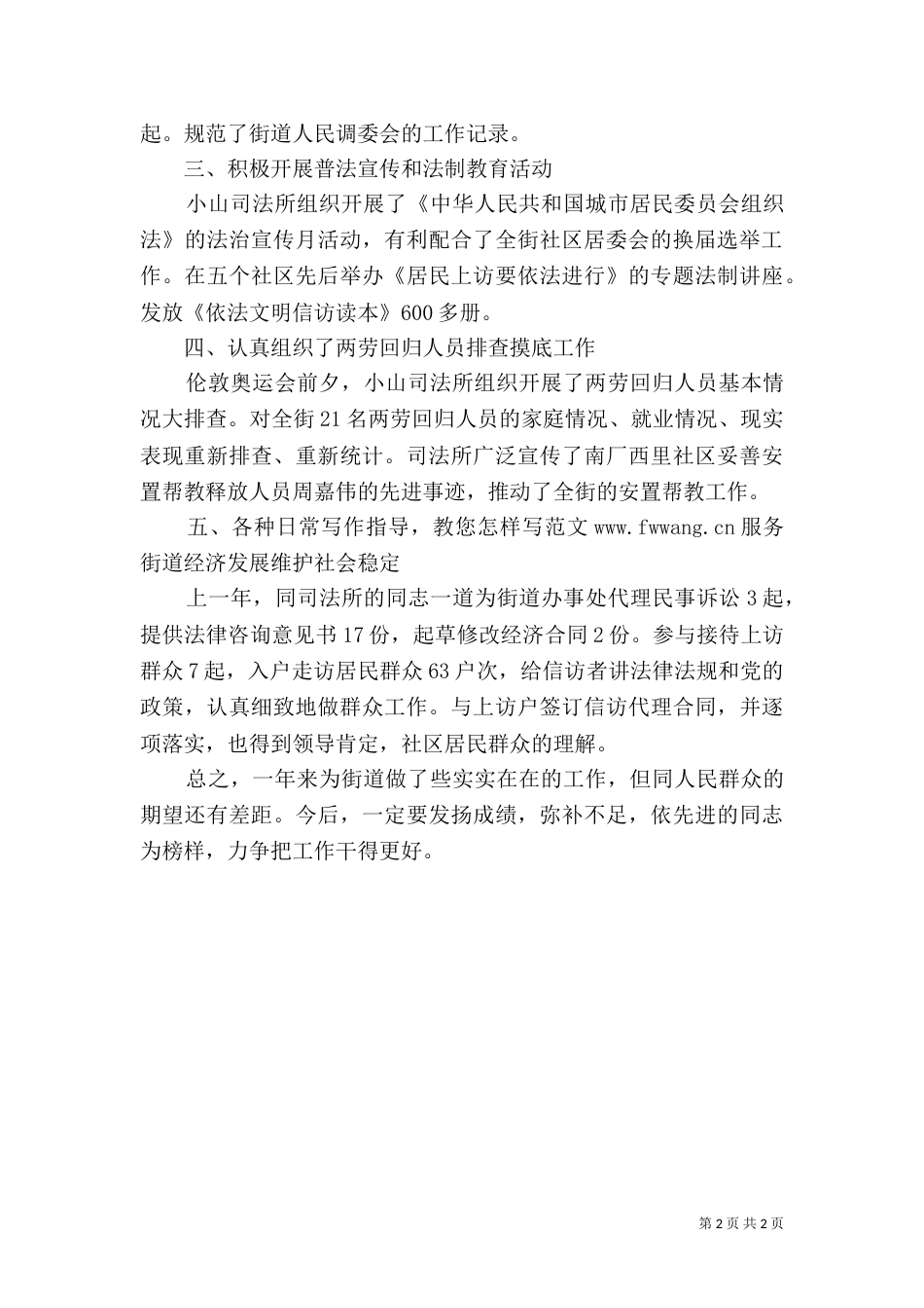司法人员年终工作总结范文_第2页
