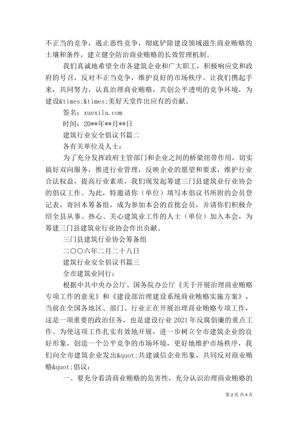 建筑行业安全倡议书（一）_第2页