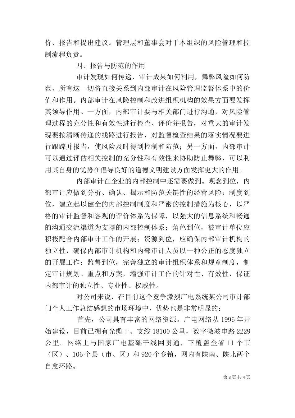 广电系统某公司审计部门个人工作总结感想（一）_第3页