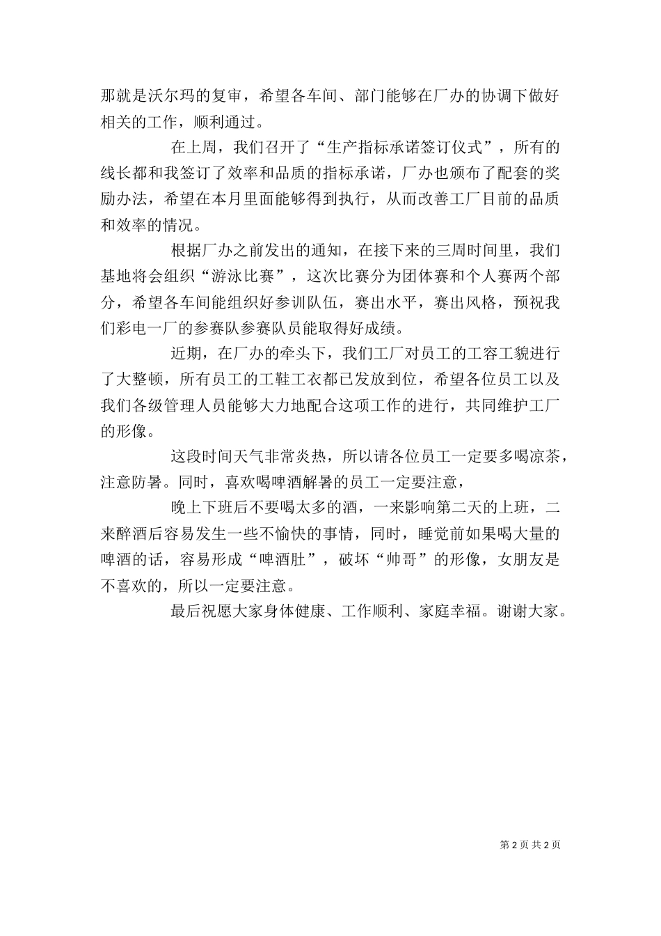 企业月度表彰大会发言稿（四）_第2页