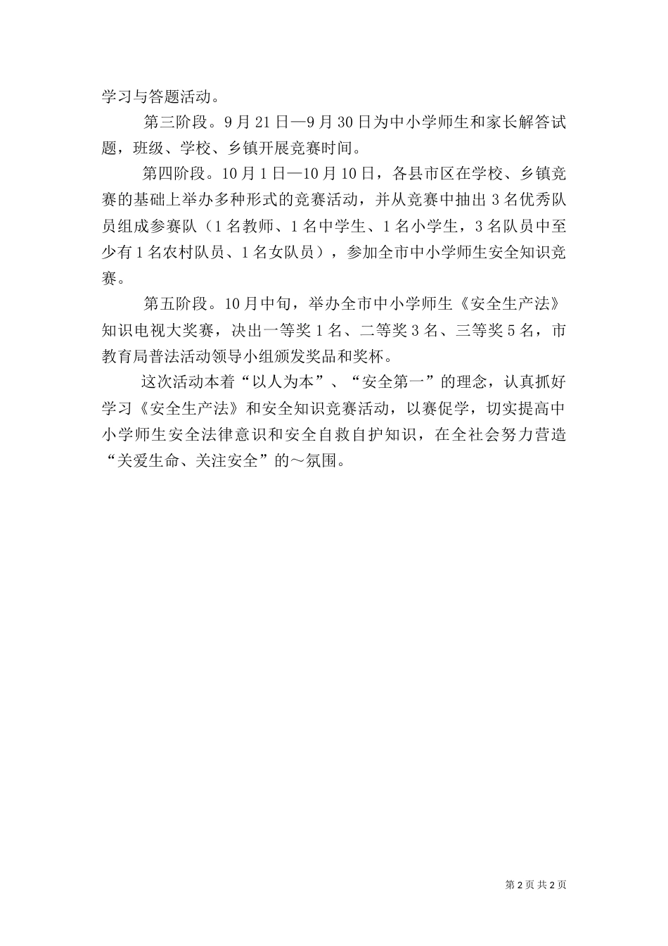 安全生产法普法活动方案（一）_第2页