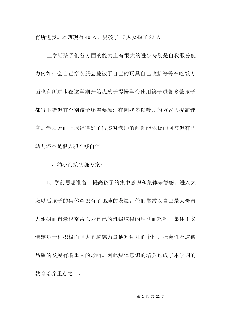 班主任在秋季大班家长会上讲话3篇_第2页