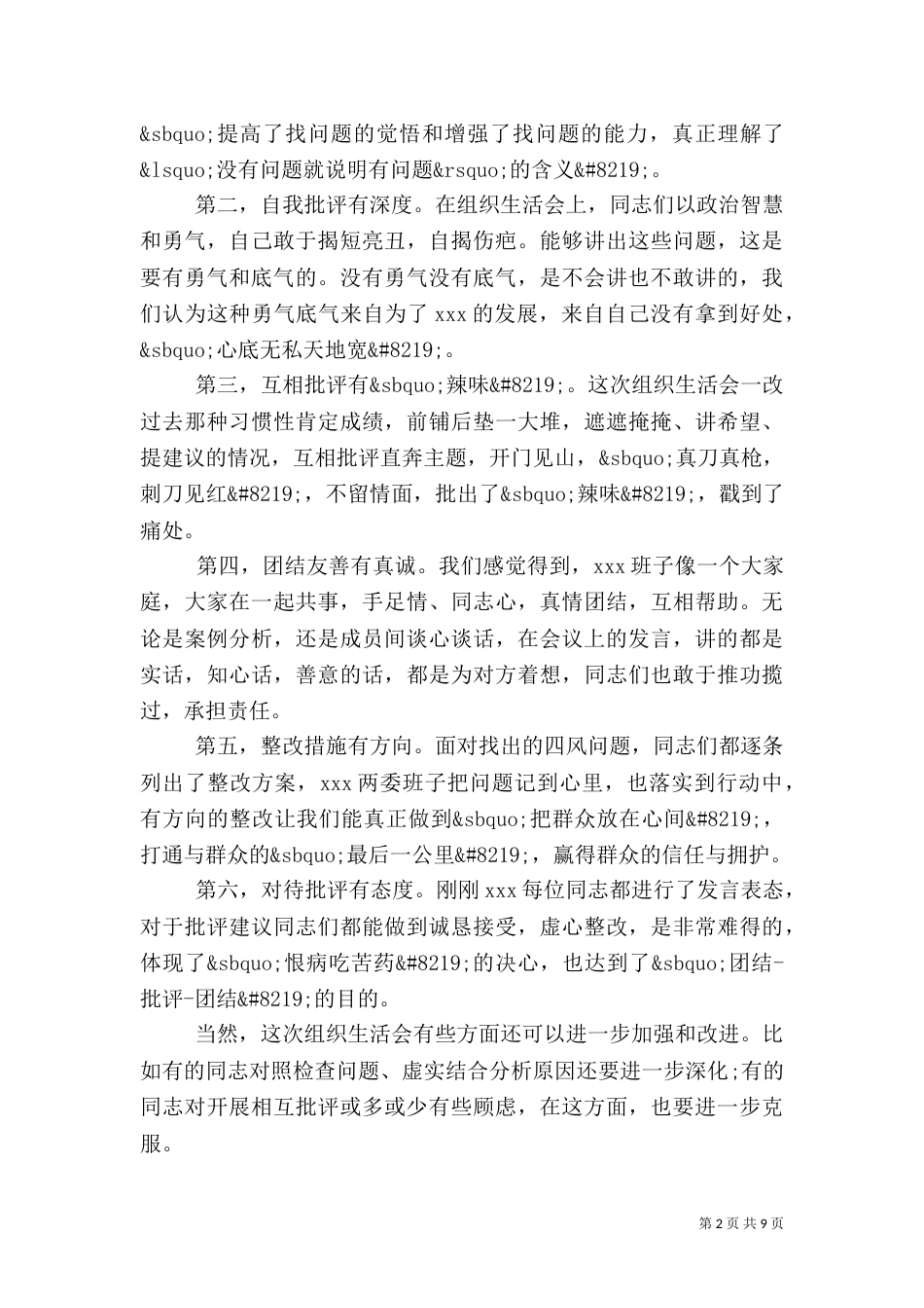 组织生活会领导讲话材料_第2页