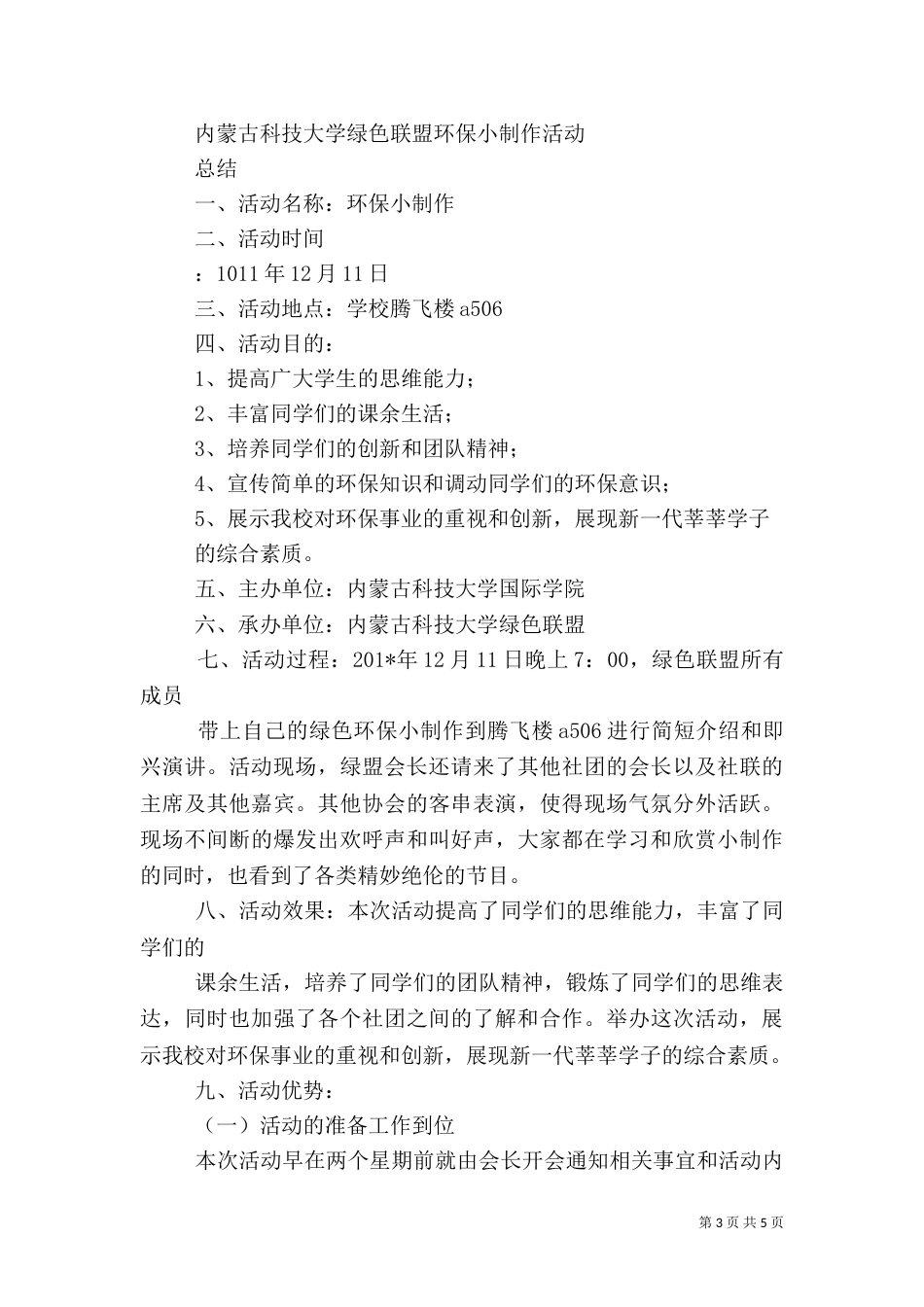 环保小学堂活动总结_第3页