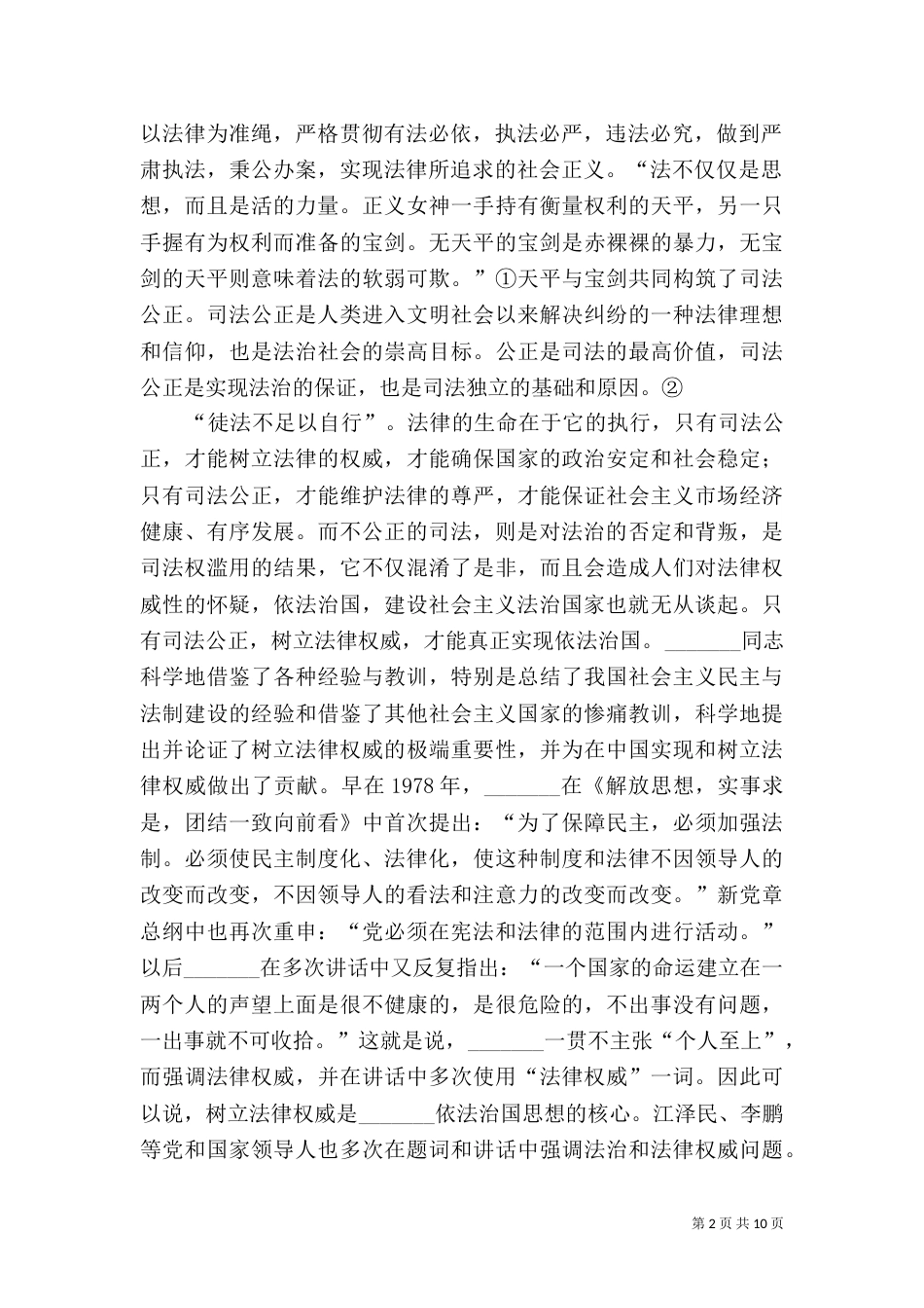 司法公正与依法治国（四）_第2页