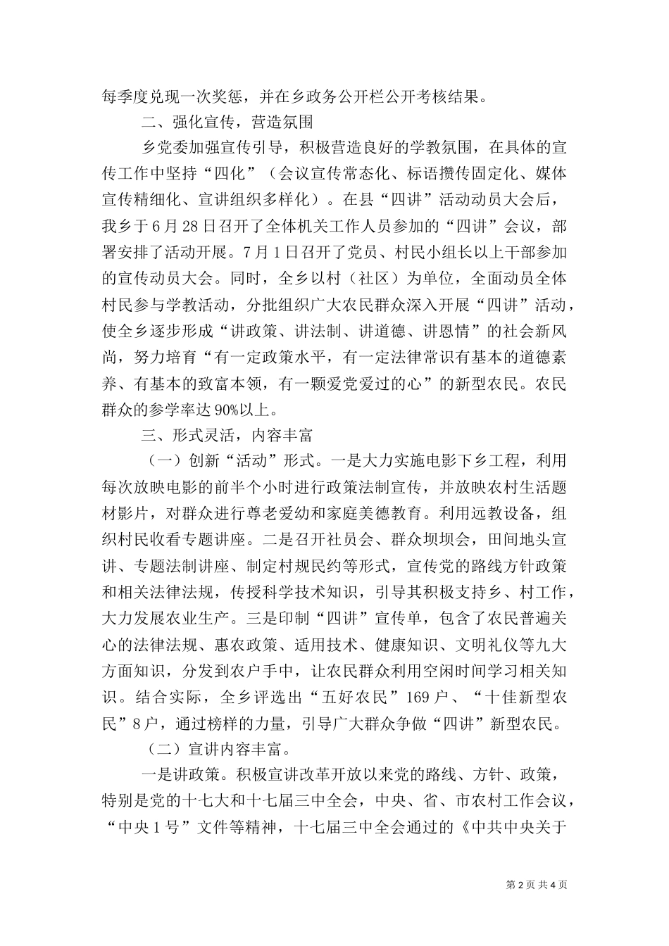 农村四讲活动情况汇报（一）_第2页