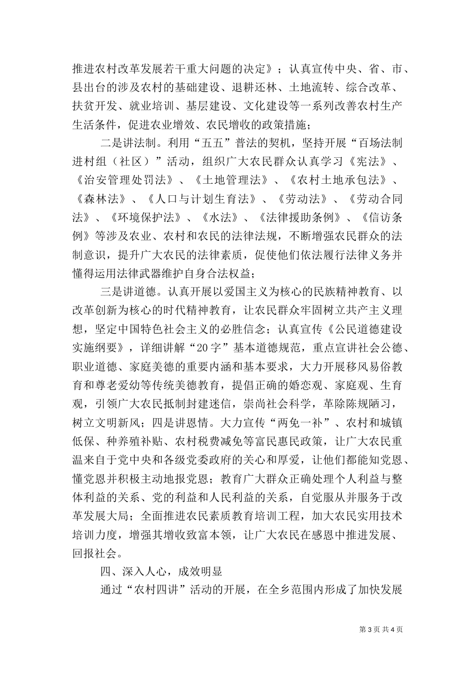 农村四讲活动情况汇报（一）_第3页