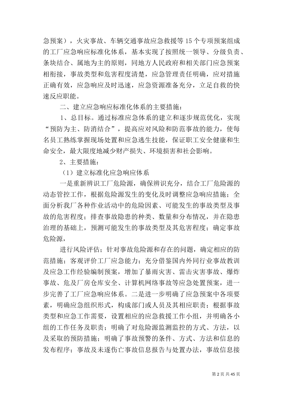 卷烟厂应急救援标准化体系_第2页