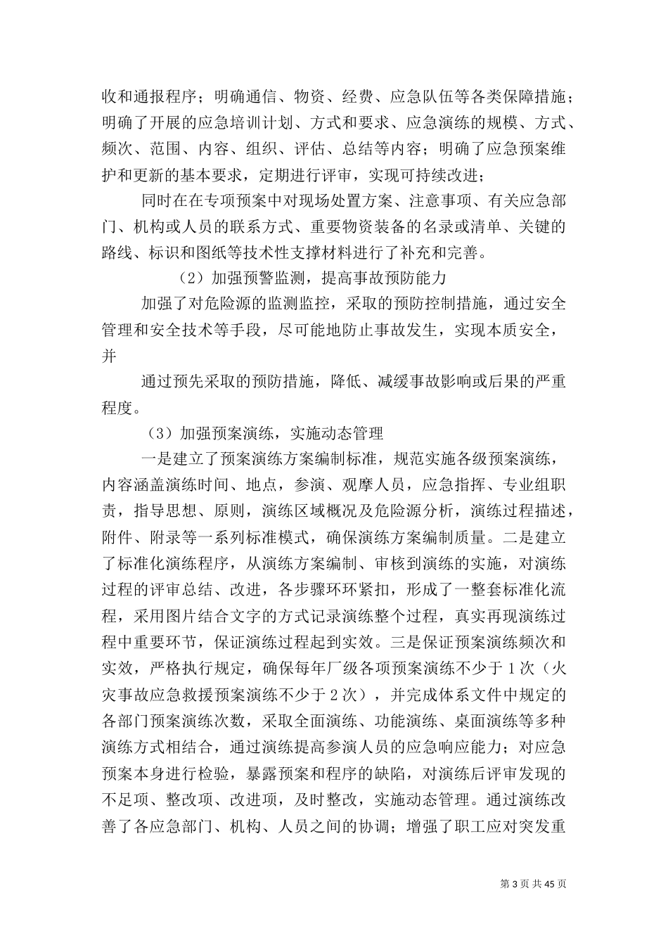 卷烟厂应急救援标准化体系_第3页