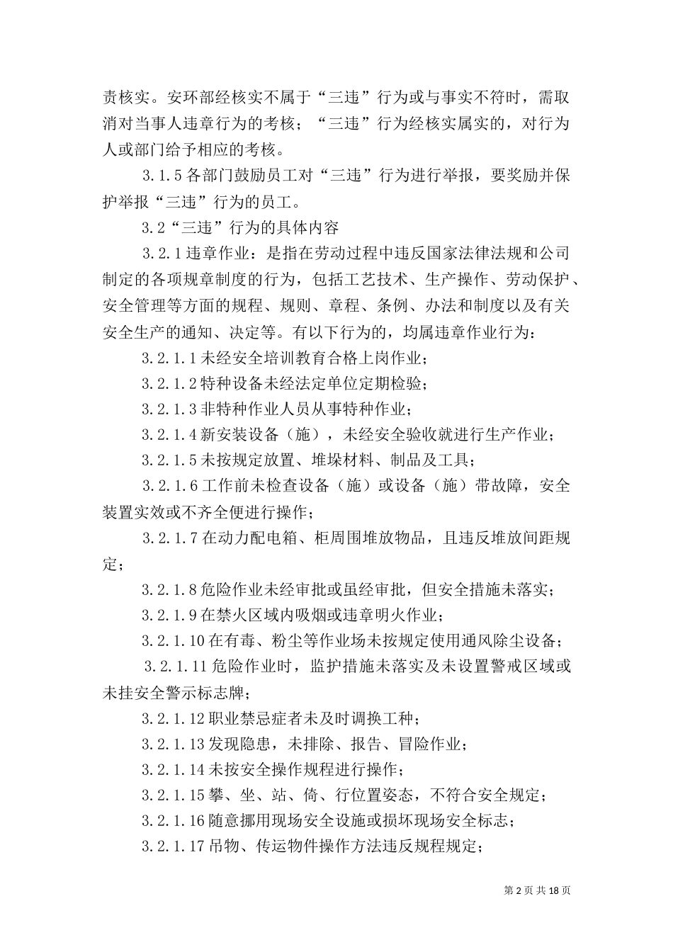 “三违”安全管理制度_第2页