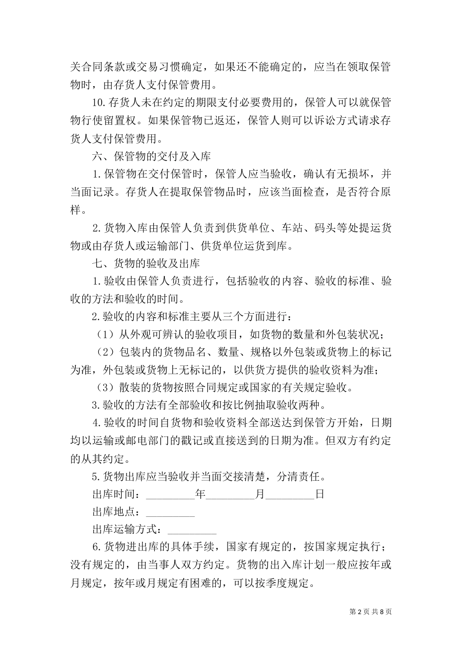 土地储备中心工作计划范文_第2页