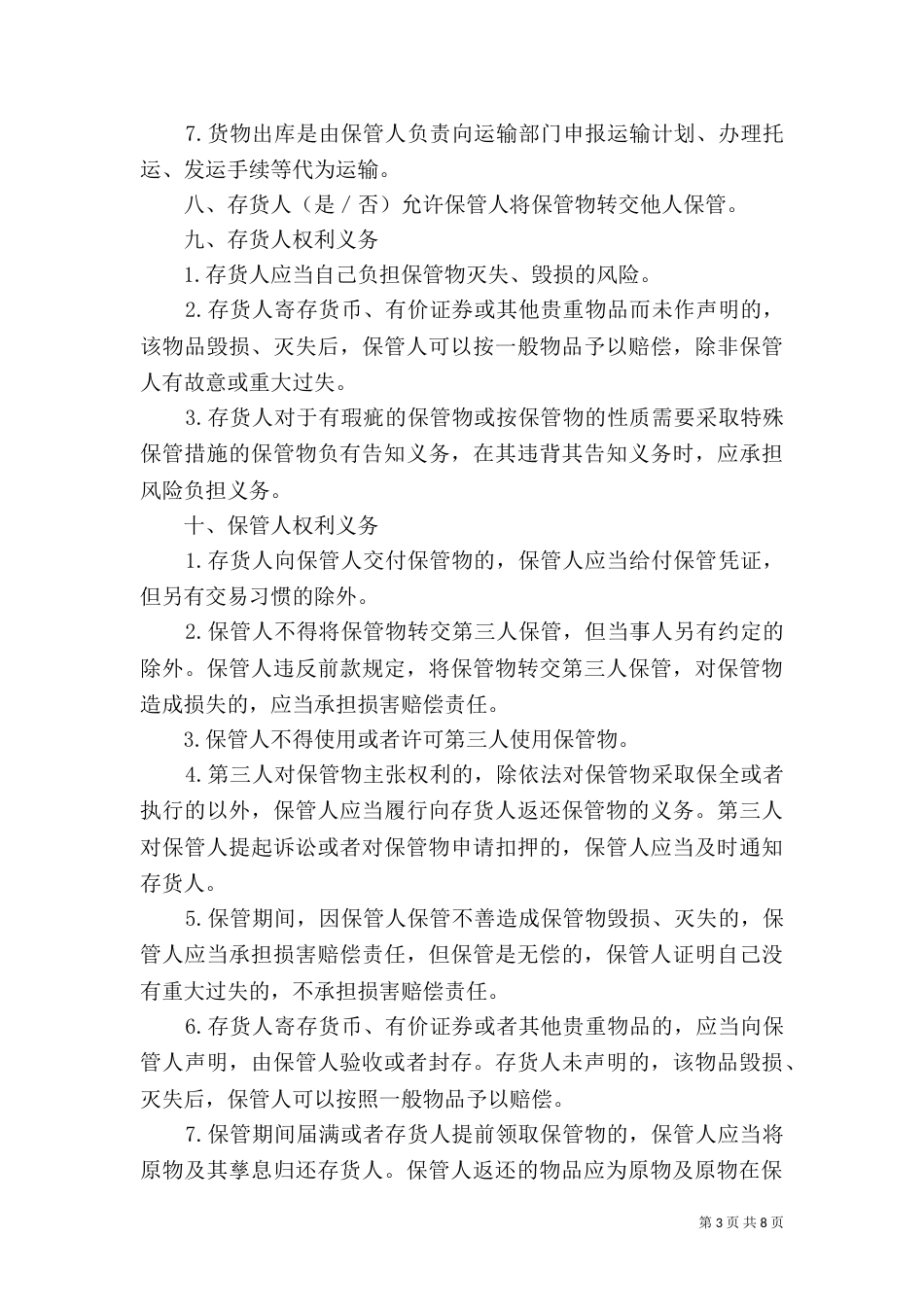 土地储备中心工作计划范文_第3页