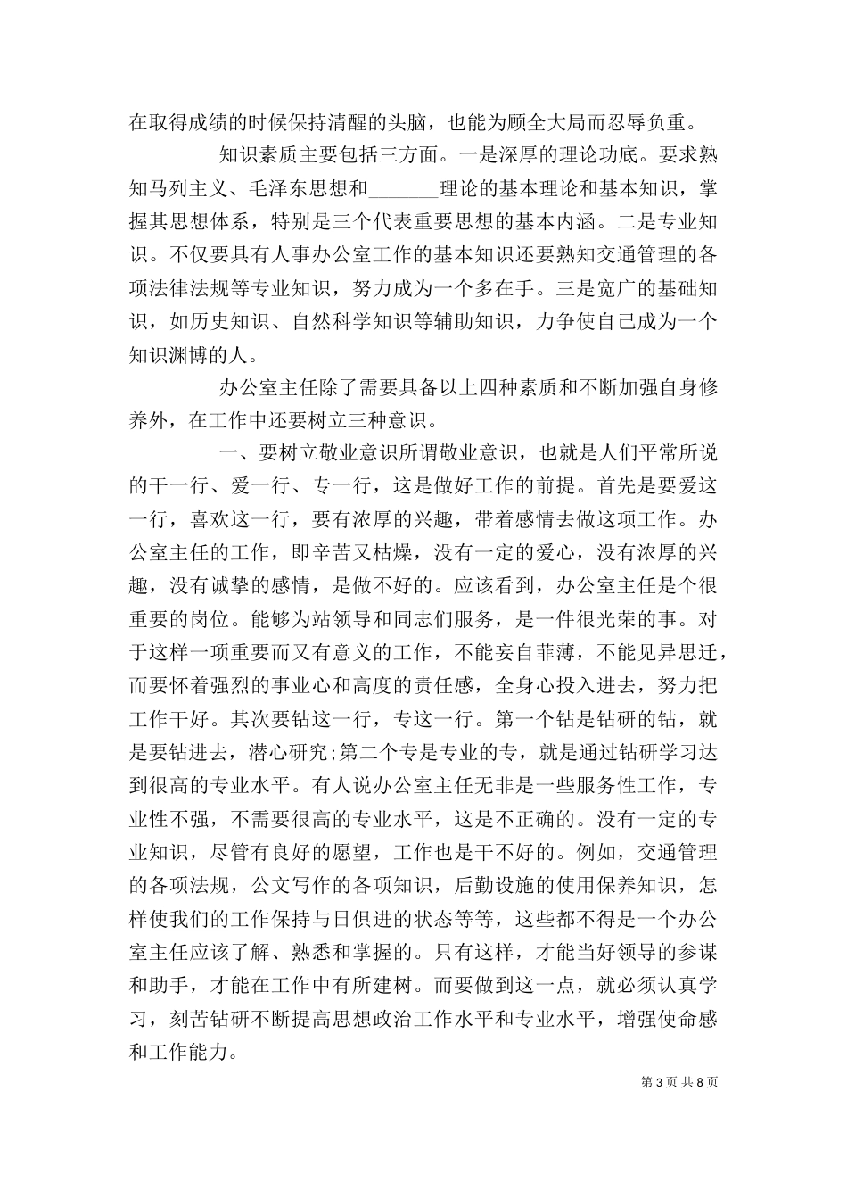 办公室主任个人鉴定（二）_第3页