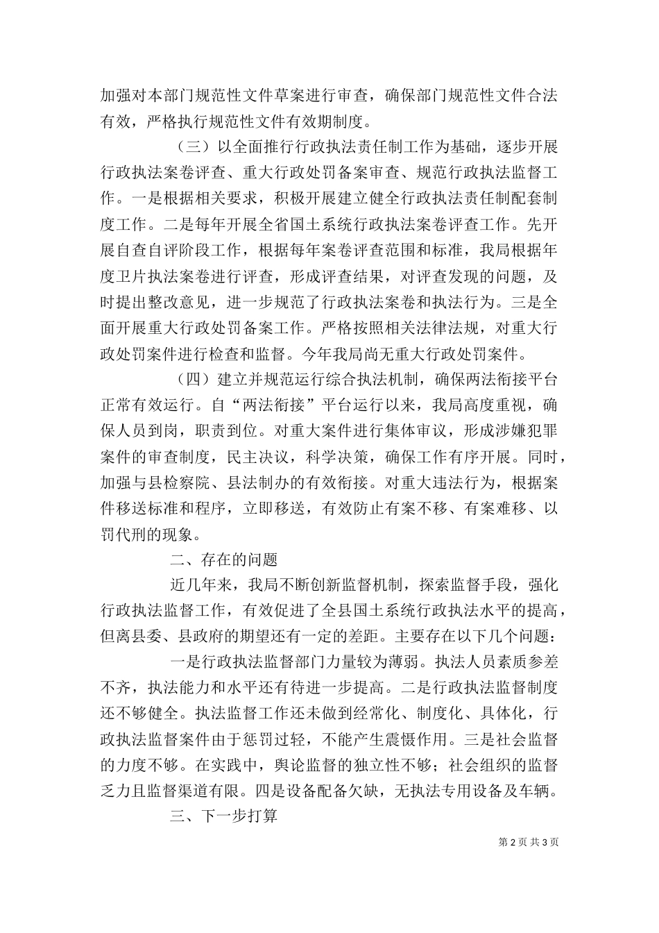 行政执法监督行业分析报告_第2页