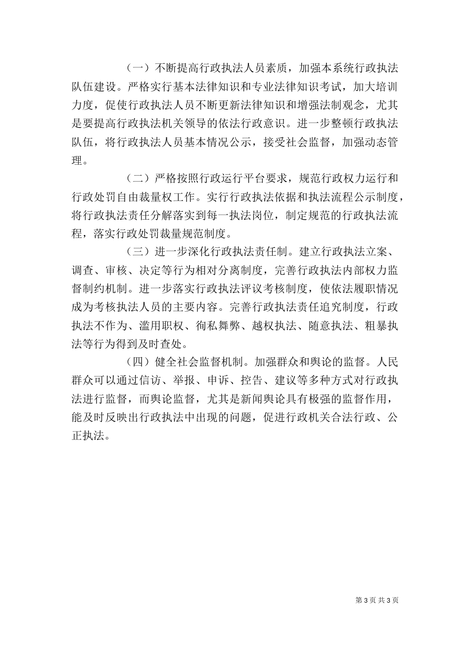 行政执法监督行业分析报告_第3页