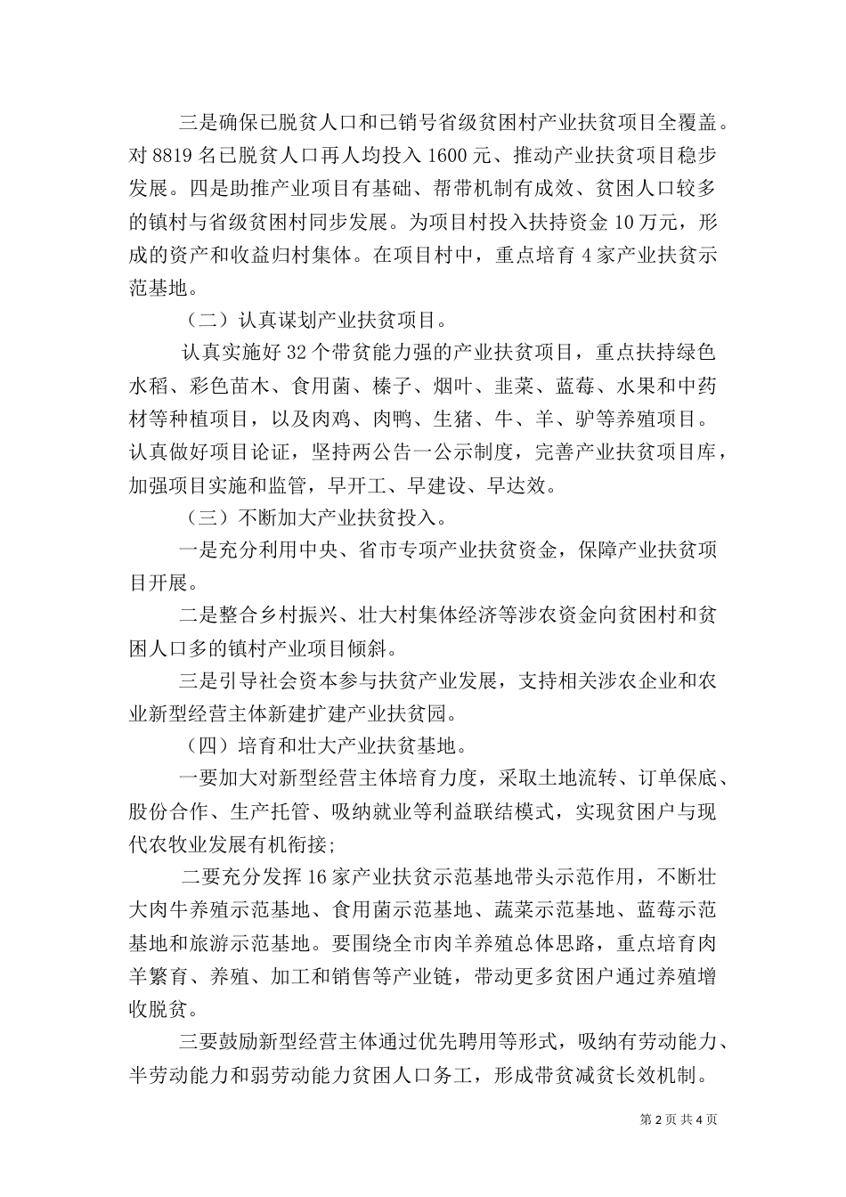 扶贫产业实施方案_第2页