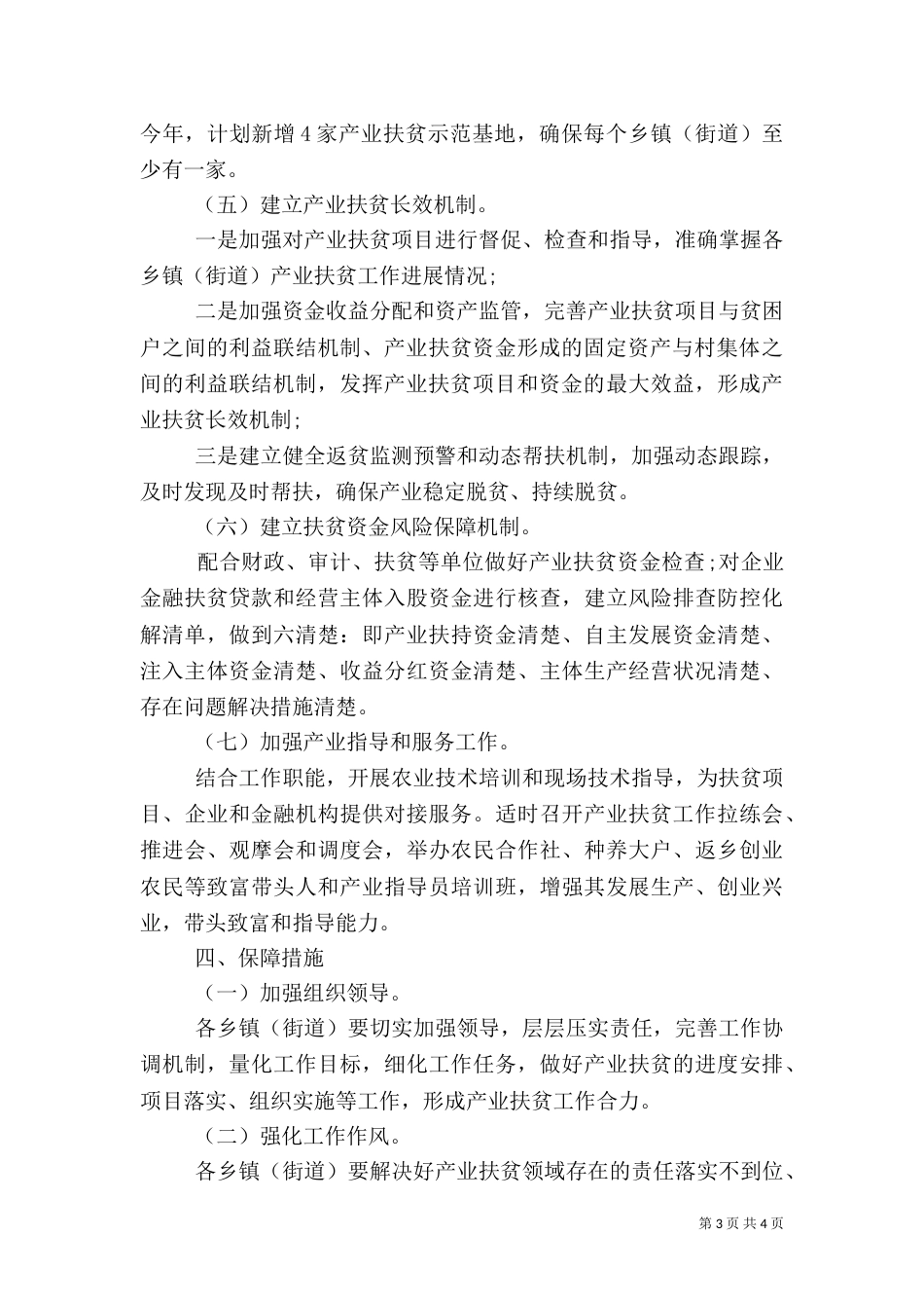 扶贫产业实施方案_第3页