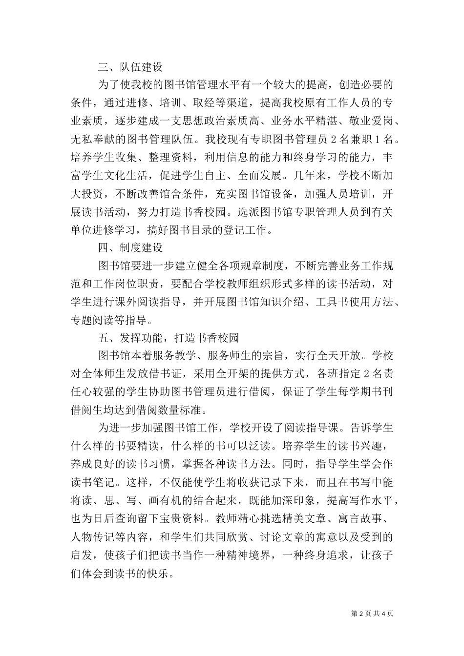 二级图书馆汇报材料2_第2页