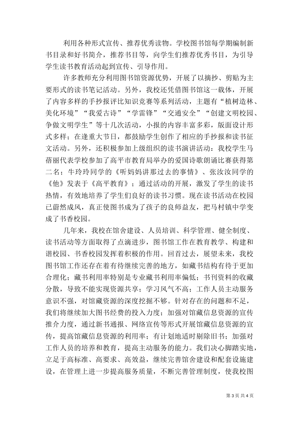 二级图书馆汇报材料2_第3页