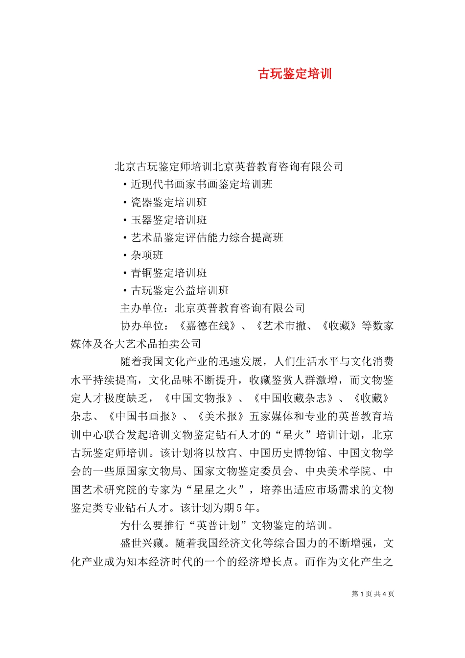 古玩鉴定培训（三）_第1页