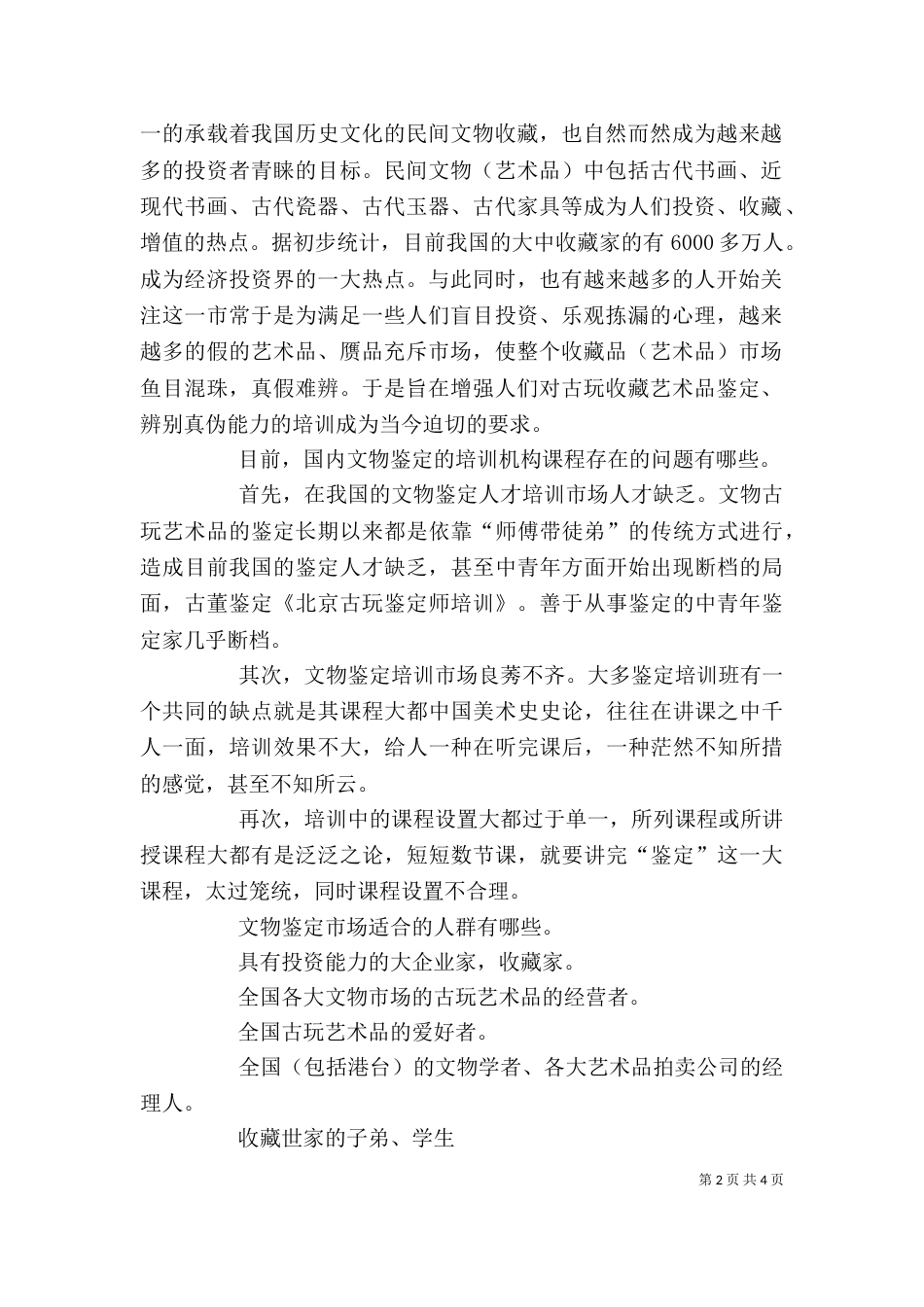 古玩鉴定培训（三）_第2页