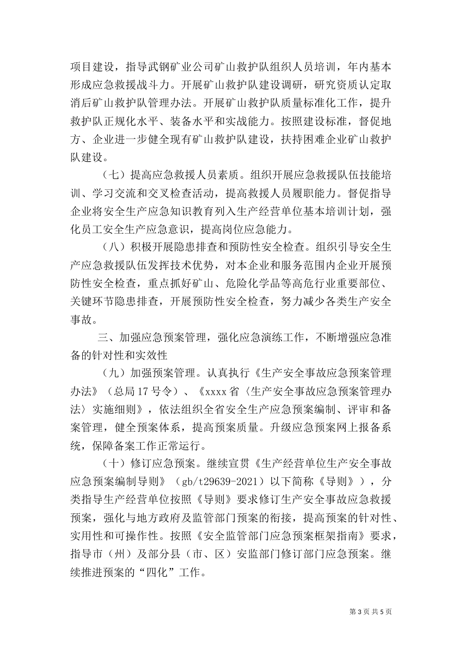 安全生产管理工作计划（一）_第3页