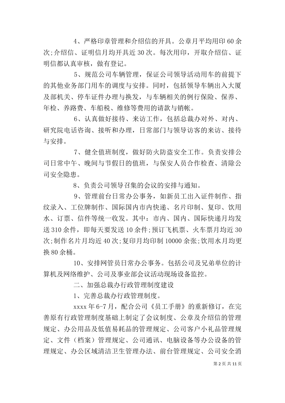 办公室副主任述职报告范文（三）_第2页