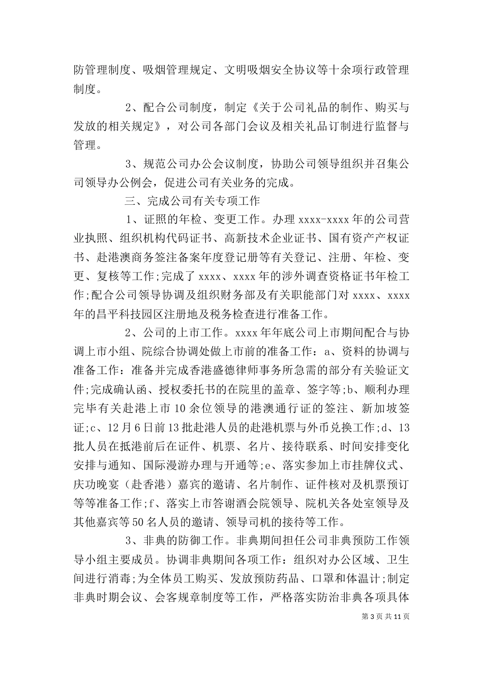 办公室副主任述职报告范文（三）_第3页
