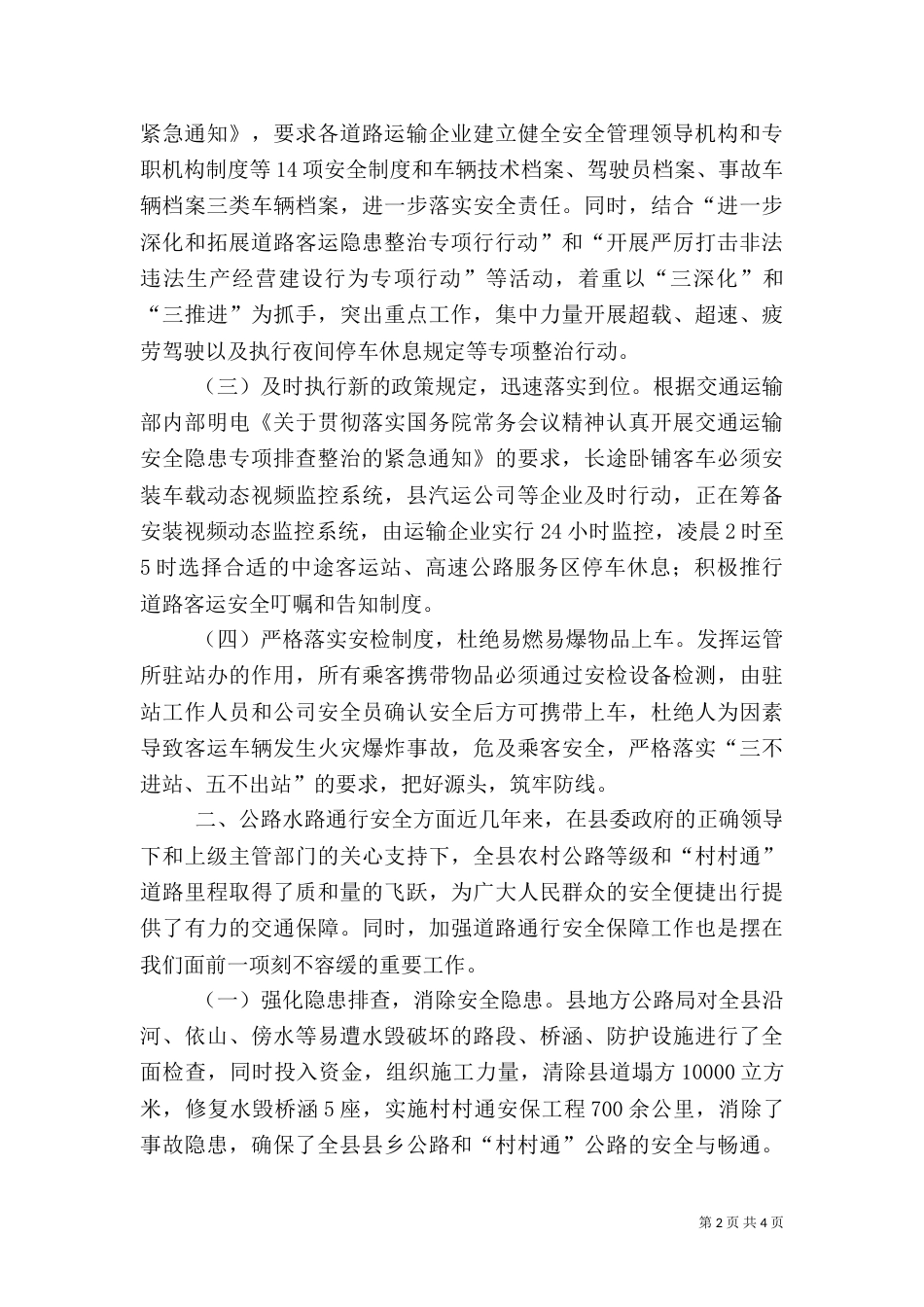 交通运输局安全生产工作汇报（五）_第2页