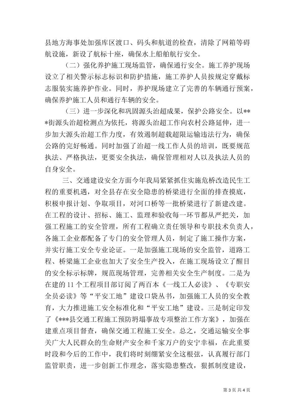 交通运输局安全生产工作汇报（五）_第3页