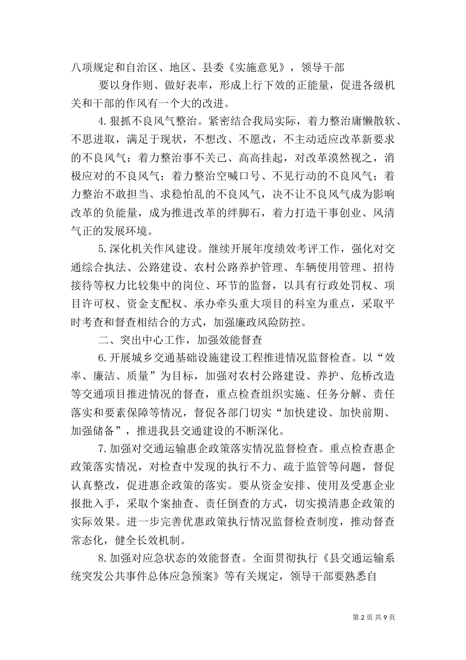 效能建设实施方案（三）_第2页
