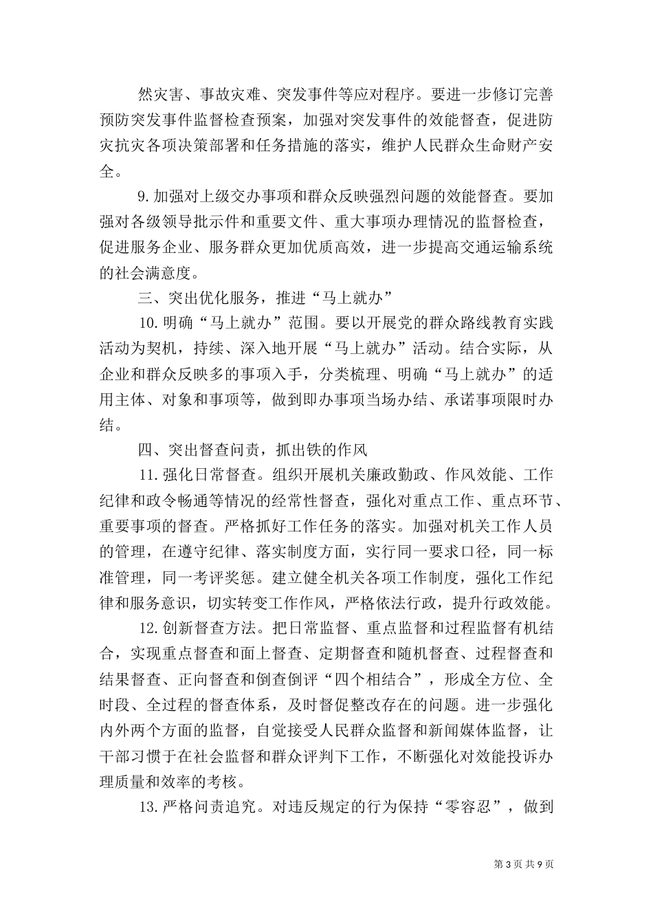效能建设实施方案（三）_第3页