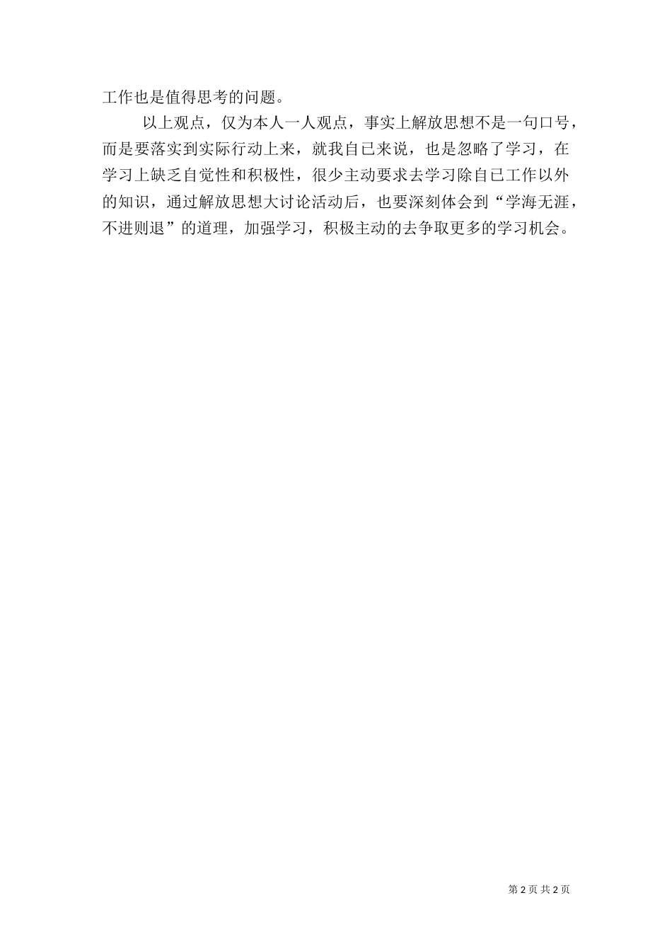 林业系统解放思想大讨论心得体会（八）_第2页