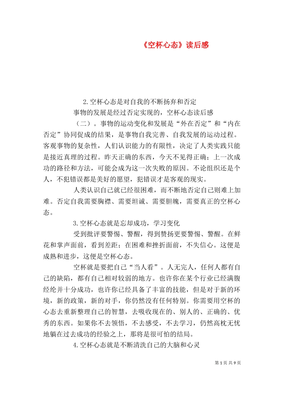 《空杯心态》读后感_第1页