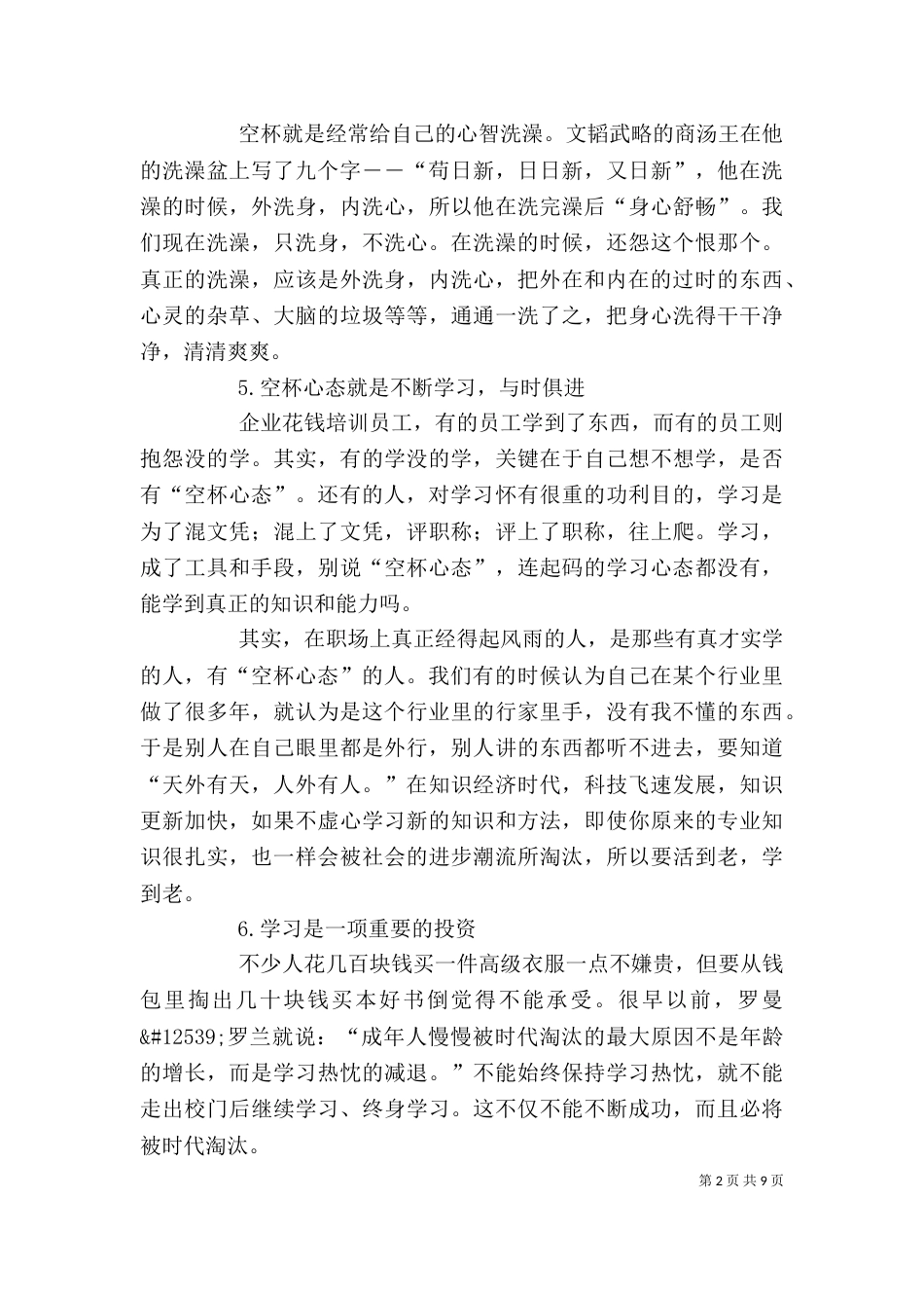 《空杯心态》读后感_第2页