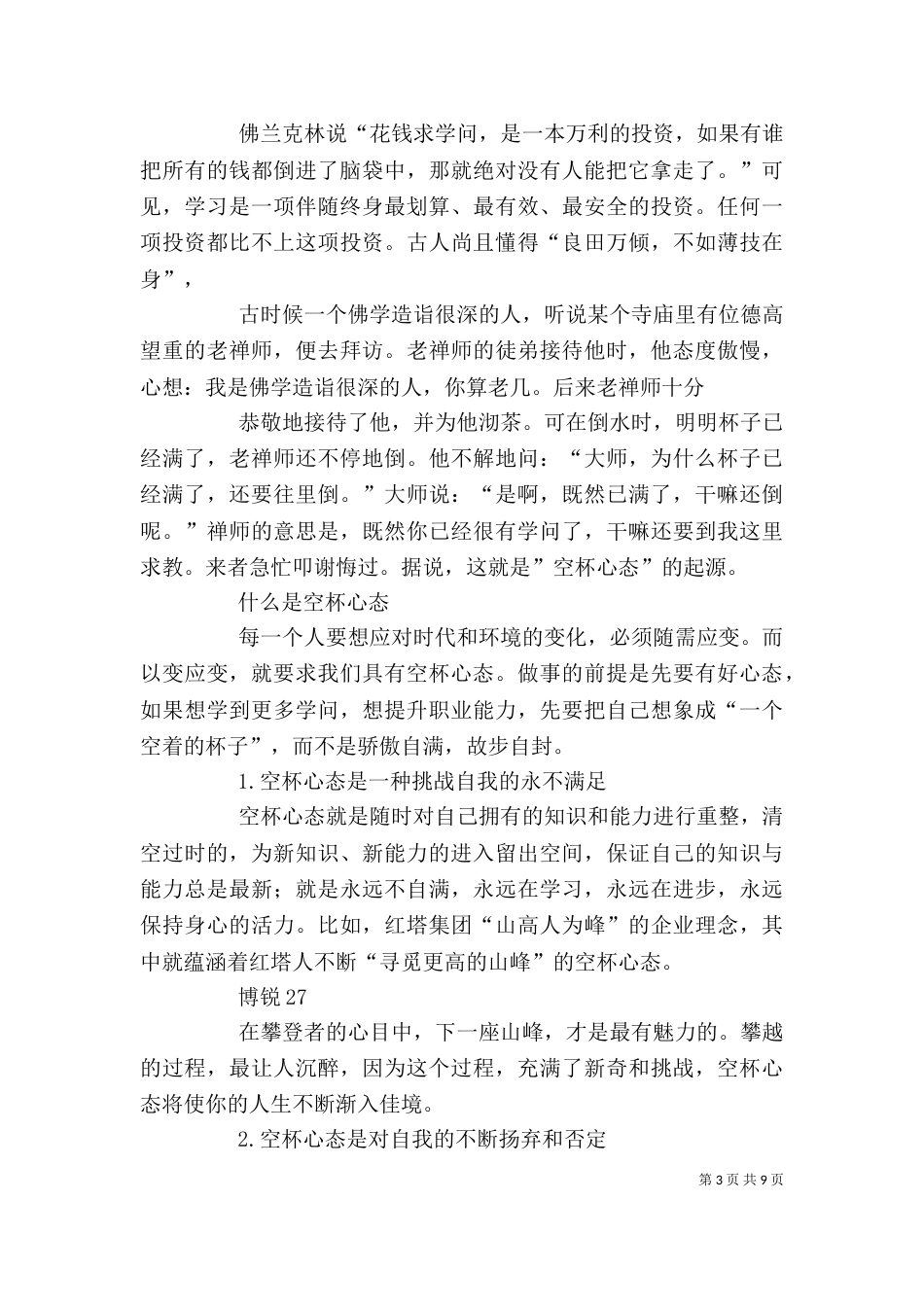 《空杯心态》读后感_第3页