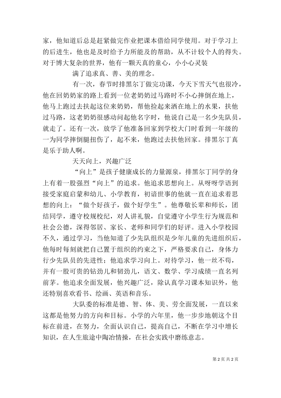 民族团结的个人先进事迹_第2页