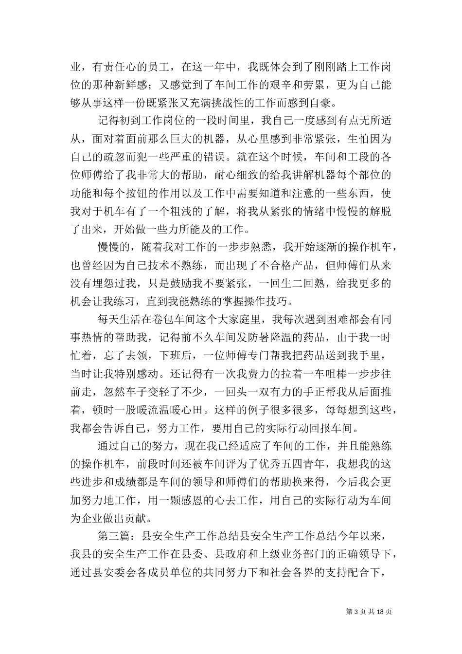烟厂安全生产工作总结（八）_第3页