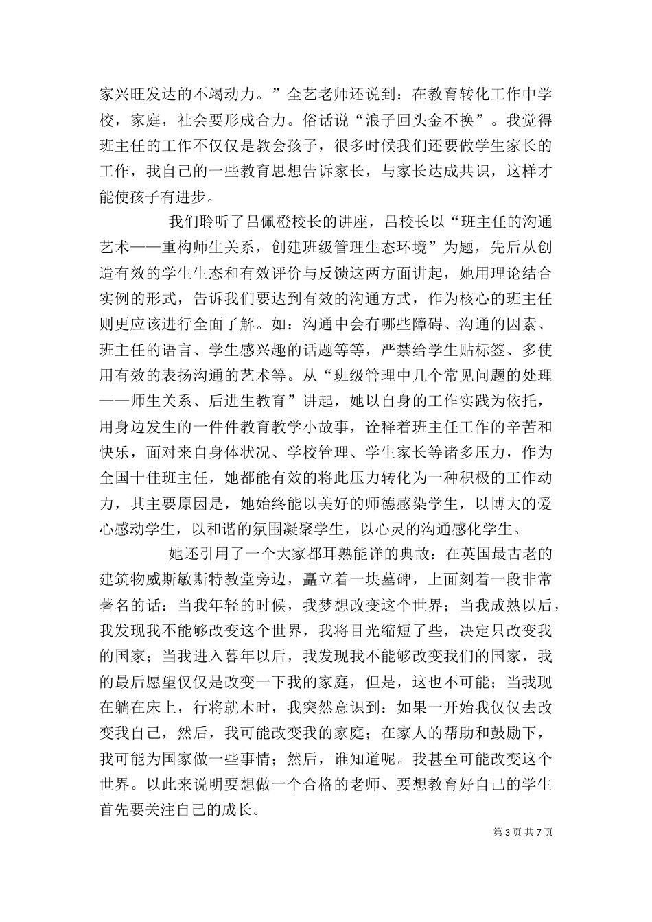 听《一线教育家讲坛》心得体会（二）_第3页